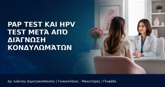 pap-hpv-test-meta-kondylomata