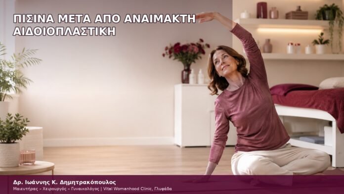 Πισίνα μετά από Αναίμακτη Αιδοιοπλαστική πισίνα μετά από αναίμακτη αιδοιοπλαστική