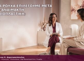 Ποια Ρούχα Επιλέγουμε μετά από Αναίμακτη Αιδοιοπλαστική; ποια ρούχα επιλέγουμε μετά από αναίμακτη αιδοιοπλαστική