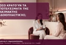διάρκεια αποτελεσμάτων αιδοιοπλαστικής