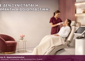 πότε δεν συνιστάται η αναίμακτη αιδοιοπλαστική