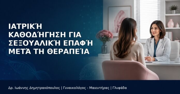 sexoualiki-epafi-meta-therapeia-kondylomaton