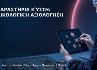 Υπερδραστήρια Κύστη: Γυναικολογική Αξιολόγηση Υπερδραστήρια Κύστη: Γυναικολογική Αξιολόγηση - Δρ. Ιωάννης Δημητρακόπουλος