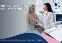 Χαμηλή Σεξουαλική Επιθυμία: Ιατρική Διερεύνηση Χαμηλή Σεξουαλική Επιθυμία: Ιατρική Διερεύνηση - Δρ. Ιωάννης Δημητρακόπουλος