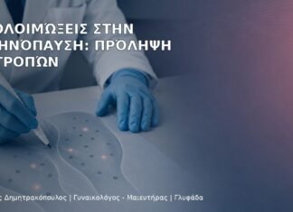 Ουρολοιμώξεις στην Εμμηνόπαυση: Πρόληψη Υποτροπών Ουρολοιμώξεις στην Εμμηνόπαυση: Πρόληψη Υποτροπών - Δρ. Ιωάννης Δημητρακόπουλος