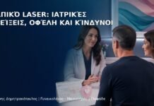 Κολπικό Laser: Ιατρικές Ενδείξεις, Οφέλη και Κίνδυνοι - Δρ. Ιωάννης Δημητρακόπουλος