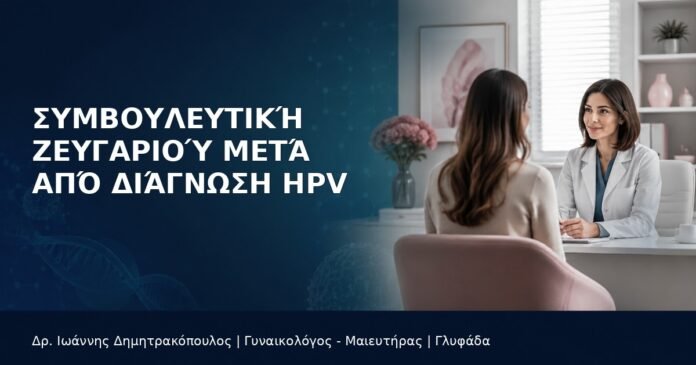 symvouleftiki-zevgariou-hpv