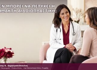 τι δεν μπορεί να πετύχει η αναίμακτη αιδοιοπλαστική