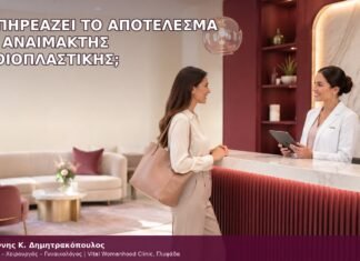 τι επηρεάζει το αποτέλεσμα της αναίμακτης αιδοιοπλαστικής