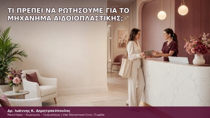 Τι Πρέπει να Ρωτήσουμε για το Μηχάνημα Αιδοιοπλαστικής; τι πρέπει να ρωτήσουμε για το μηχάνημα αιδοιοπλαστικής