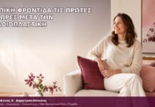 τοπική φροντίδα τις πρώτες 24 ώρες μετά την αιδοιοπλαστική