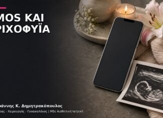 PMOS και Τριχοφυΐα: Ποιες Εξετάσεις Βοηθούν στη Διάγνωση; PMOS και Τριχοφυΐα: Ποιες Εξετάσεις Βοηθούν στη Διάγνωση;