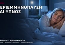 Αϋπνία στην Περιεμμηνόπαυση: Εξατομικευμένη Αξιολόγηση Συμπτωμάτων
