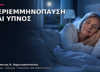 Αϋπνία στην Περιεμμηνόπαυση: Εξατομικευμένη Αξιολόγηση Συμπτωμάτων