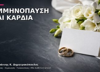 Εμμηνόπαυση και Καρδιαγγειακός Κίνδυνος: Τι Συζητάμε στο Check-up; Εμμηνόπαυση και Καρδιαγγειακός Κίνδυνος: Τι Συζητάμε στο Check-up;