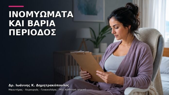 trending-gynaikologiki-v10-23 Ινομυώματα και Βαριά Περίοδος: Πότε Χρειάζεται Νέος Έλεγχος;