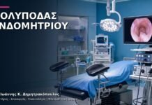 Πολύποδας Ενδομητρίου: Υπέρηχος ή Υστεροσκόπηση;