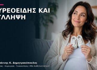 Θυρεοειδής και Προγραμματισμός Κύησης: Πότε Ζητείται Έλεγχος; Θυρεοειδής και Προγραμματισμός Κύησης: Πότε Ζητείται Έλεγχος;