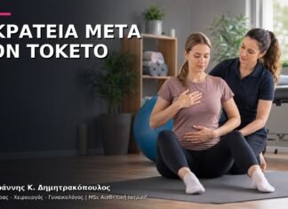 Ακράτεια μετά τον Τοκετό: Γιατί Δεν Πρέπει να Θεωρείται Φυσιολογική; Ακράτεια μετά τον Τοκετό: Γιατί Δεν Πρέπει να Θεωρείται Φυσιολογική;