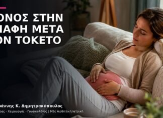Πόνος στην Επαφή μετά τον Τοκετό: Πώς Γίνεται η Αξιολόγηση; Πόνος στην Επαφή μετά τον Τοκετό: Πώς Γίνεται η Αξιολόγηση;