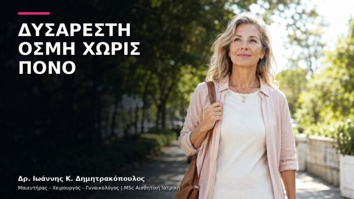 Δυσάρεστη Οσμή χωρίς Πόνο: Πότε Χρειάζεται Γυναικολογικός Έλεγχος;