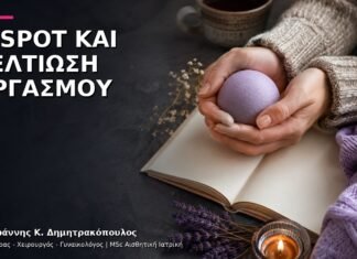 G-Spot και Βελτίωση Οργασμού: Πότε Ενδείκνυται Ιατρική Συμβουλευτική; G-Spot και Βελτίωση Οργασμού: Πότε Ενδείκνυται Ιατρική Συμβουλευτική;