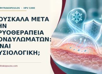 Φουσκάλα μετά την κρυοθεραπεία κονδυλωμάτων: είναι φυσιολογική; Ιατρικό cover για: Φουσκάλα μετά την κρυοθεραπεία κονδυλωμάτων: είναι φυσιολογική