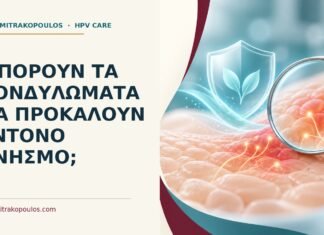 Μπορούν τα κονδυλώματα να προκαλούν έντονο κνησμό; Ιατρικό cover για: Μπορούν τα κονδυλώματα να προκαλούν έντονο κνησμό