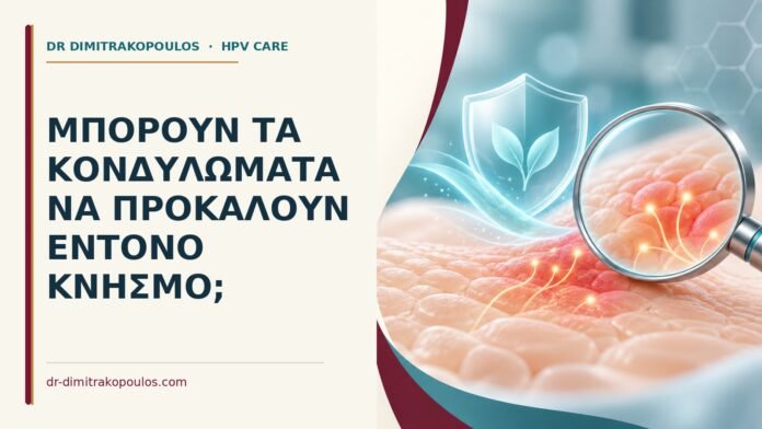 Ιατρικό cover για: Μπορούν τα κονδυλώματα να προκαλούν έντονο κνησμό