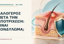 Καλόγερος μετά την αποτρίχωση: είναι κονδύλωμα; Ιατρικό cover για: Καλόγερος μετά την αποτρίχωση: είναι κονδύλωμα