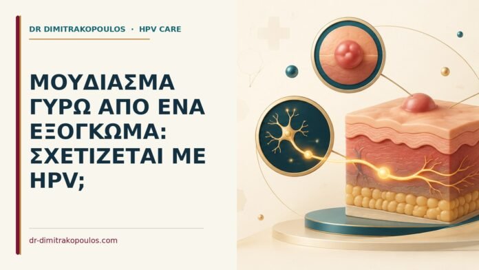 Ιατρικό cover για: Μούδιασμα γύρω από ένα εξόγκωμα: σχετίζεται με HPV