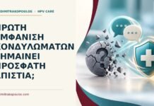 Ιατρικό cover για: Πρώτη εμφάνιση κονδυλωμάτων σημαίνει πρόσφατη απιστία