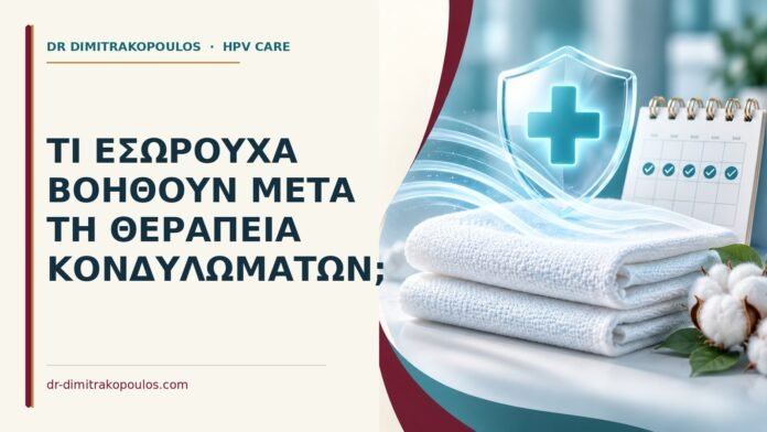 Τι εσώρουχα βοηθούν μετά τη θεραπεία κονδυλωμάτων Ιατρικό cover για: Τι εσώρουχα βοηθούν μετά τη θεραπεία κονδυλωμάτων