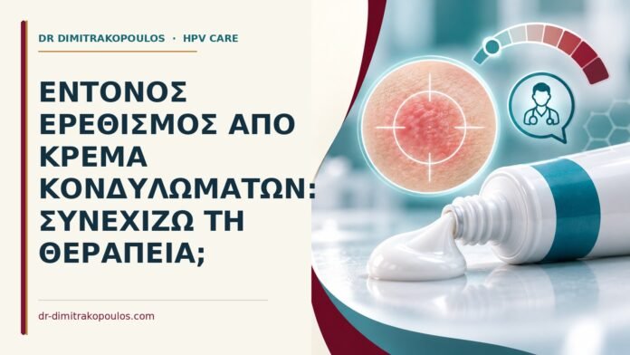 Έντονος ερεθισμός από κρέμα κονδυλωμάτων: συνεχίζω τη θεραπεία Ιατρικό cover για: Έντονος ερεθισμός από κρέμα κονδυλωμάτων: συνεχίζω τη θεραπεία