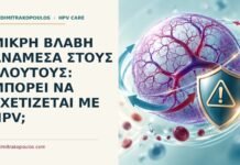 Ιατρικό cover για: Μικρή βλάβη ανάμεσα στους γλουτούς: μπορεί να σχετίζεται με HPV