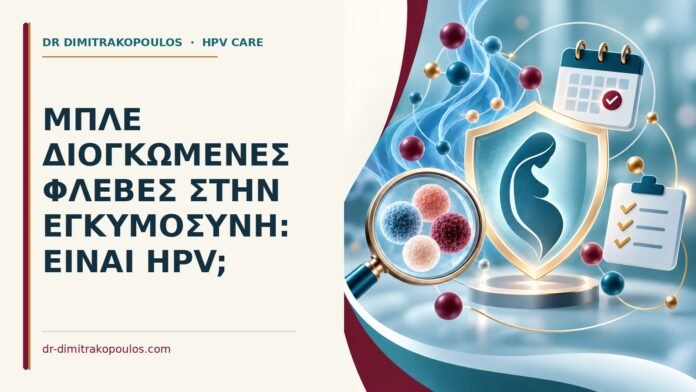 Ιατρικό cover για: Μπλε διογκωμένες φλέβες στην εγκυμοσύνη: είναι HPV