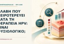 Βλάβη που χειροτερεύει κατά τη θεραπεία HPV: είναι φυσιολογικό; Ιατρικό cover για: Βλάβη που χειροτερεύει κατά τη θεραπεία HPV: είναι φυσιολογικό