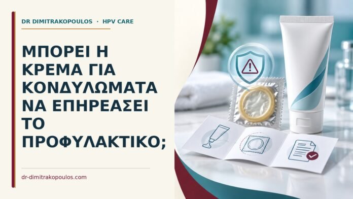 Ιατρικό cover για: Μπορεί η κρέμα για κονδυλώματα να επηρεάσει το προφυλακτικό