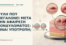 Ουλή που μεγαλώνει μετά την αφαίρεση κονδυλώματος: είναι υποτροπή; Ιατρικό cover για: Ουλή που μεγαλώνει μετά την αφαίρεση κονδυλώματος: είναι υποτροπή