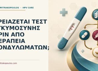 Ιατρικό cover για: Χρειάζεται τεστ εγκυμοσύνης πριν από θεραπεία κονδυλωμάτων