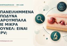 Ιατρικό cover για: Επανειλημμένα επώδυνα καρούμπαλα με μικρά τούνελ: είναι HPV