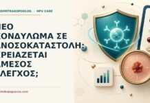Νέο κονδύλωμα σε ανοσοκαταστολή: χρειάζεται άμεσος έλεγχος; Ιατρικό cover για: Νέο κονδύλωμα σε ανοσοκαταστολή: χρειάζεται άμεσος έλεγχος