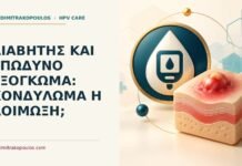 Διαβήτης και επώδυνο εξόγκωμα: κονδύλωμα ή λοίμωξη; Ιατρικό cover για: Διαβήτης και επώδυνο εξόγκωμα: κονδύλωμα ή λοίμωξη