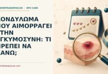 Κονδύλωμα που αιμορραγεί στην εγκυμοσύνη: τι πρέπει να κάνω; Ιατρικό cover για: Κονδύλωμα που αιμορραγεί στην εγκυμοσύνη: τι πρέπει να κάνω