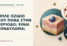 Μπλε οζίδιο που πονά στην περίοδο: είναι κονδύλωμα; Ιατρικό cover για: Μπλε οζίδιο που πονά στην περίοδο: είναι κονδύλωμα
