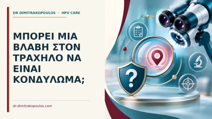 Μπορεί μια βλάβη στον τράχηλο να είναι κονδύλωμα Ιατρικό cover για: Μπορεί μια βλάβη στον τράχηλο να είναι κονδύλωμα