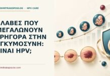 Βλάβες που μεγαλώνουν γρήγορα στην εγκυμοσύνη: είναι HPV; Ιατρικό cover για: Βλάβες που μεγαλώνουν γρήγορα στην εγκυμοσύνη: είναι HPV