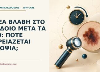 Ιατρικό cover για: Νέα βλάβη στο αιδοίο μετά τα 50: πότε χρειάζεται βιοψία
