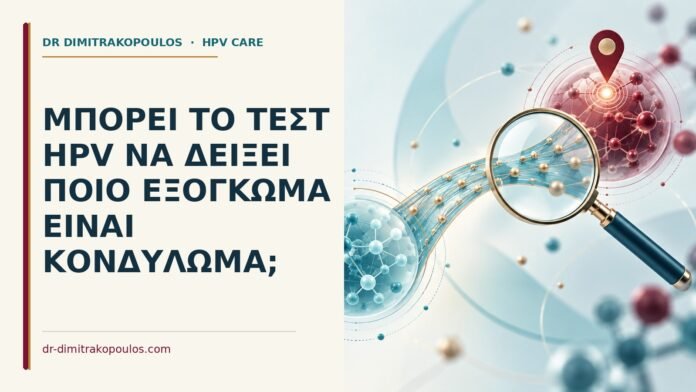 Μπορεί το τεστ HPV να δείξει ποιο εξόγκωμα είναι κονδύλωμα Ιατρικό cover για: Μπορεί το τεστ HPV να δείξει ποιο εξόγκωμα είναι κονδύλωμα