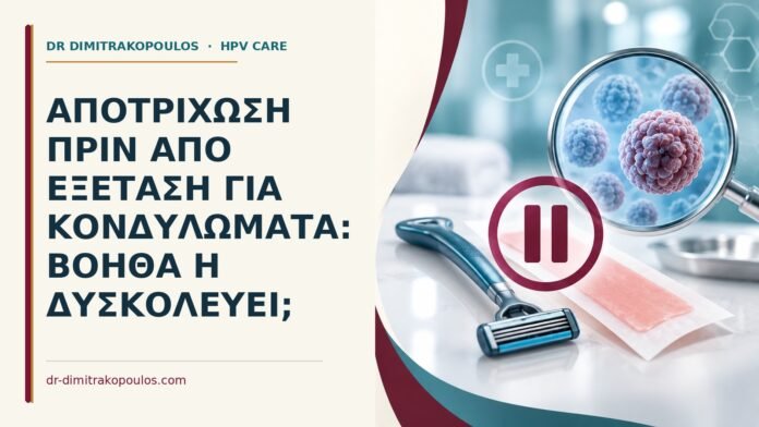 Αποτρίχωση πριν από εξέταση για κονδυλώματα: βοηθά ή δυσκολεύει Ιατρικό cover για: Αποτρίχωση πριν από εξέταση για κονδυλώματα: βοηθά ή δυσκολεύει